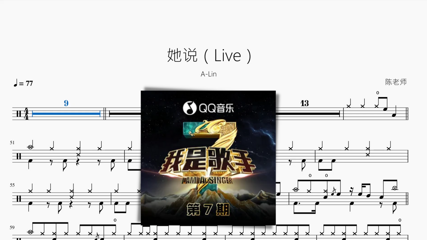 她说(Live)【A-Lin】