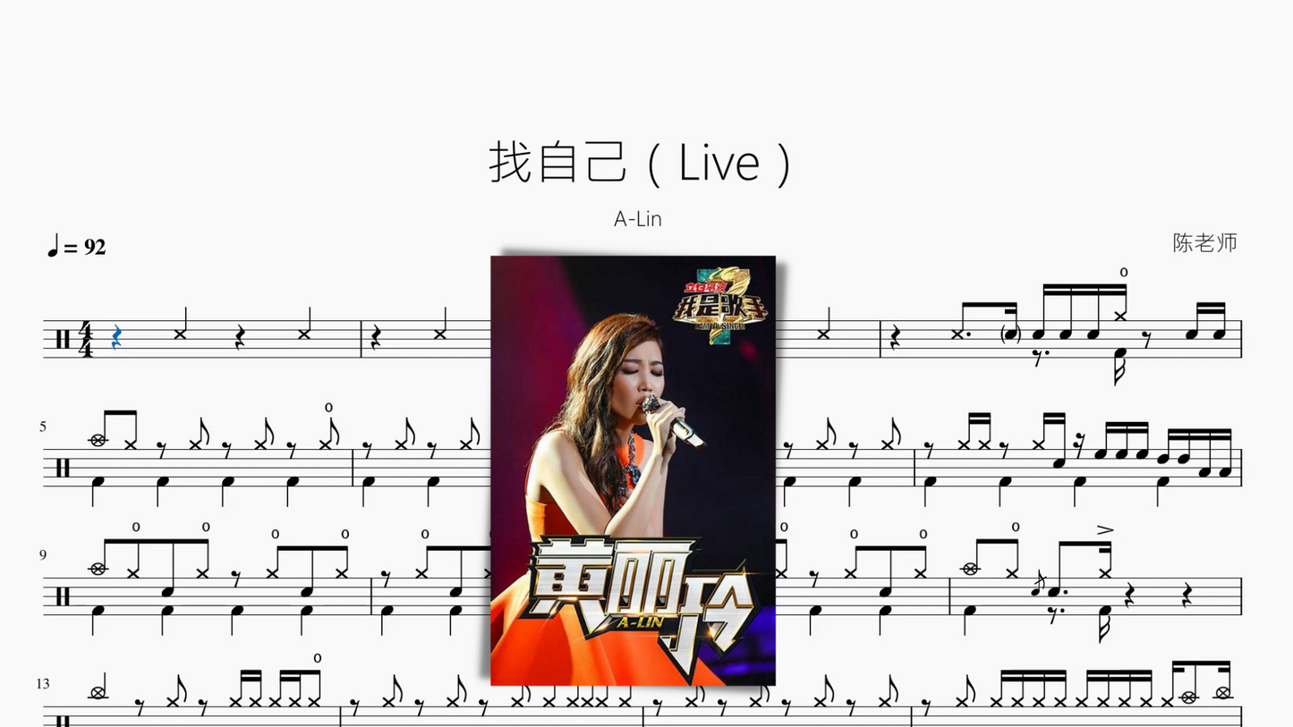 找自己(Live)【A-Lin】
