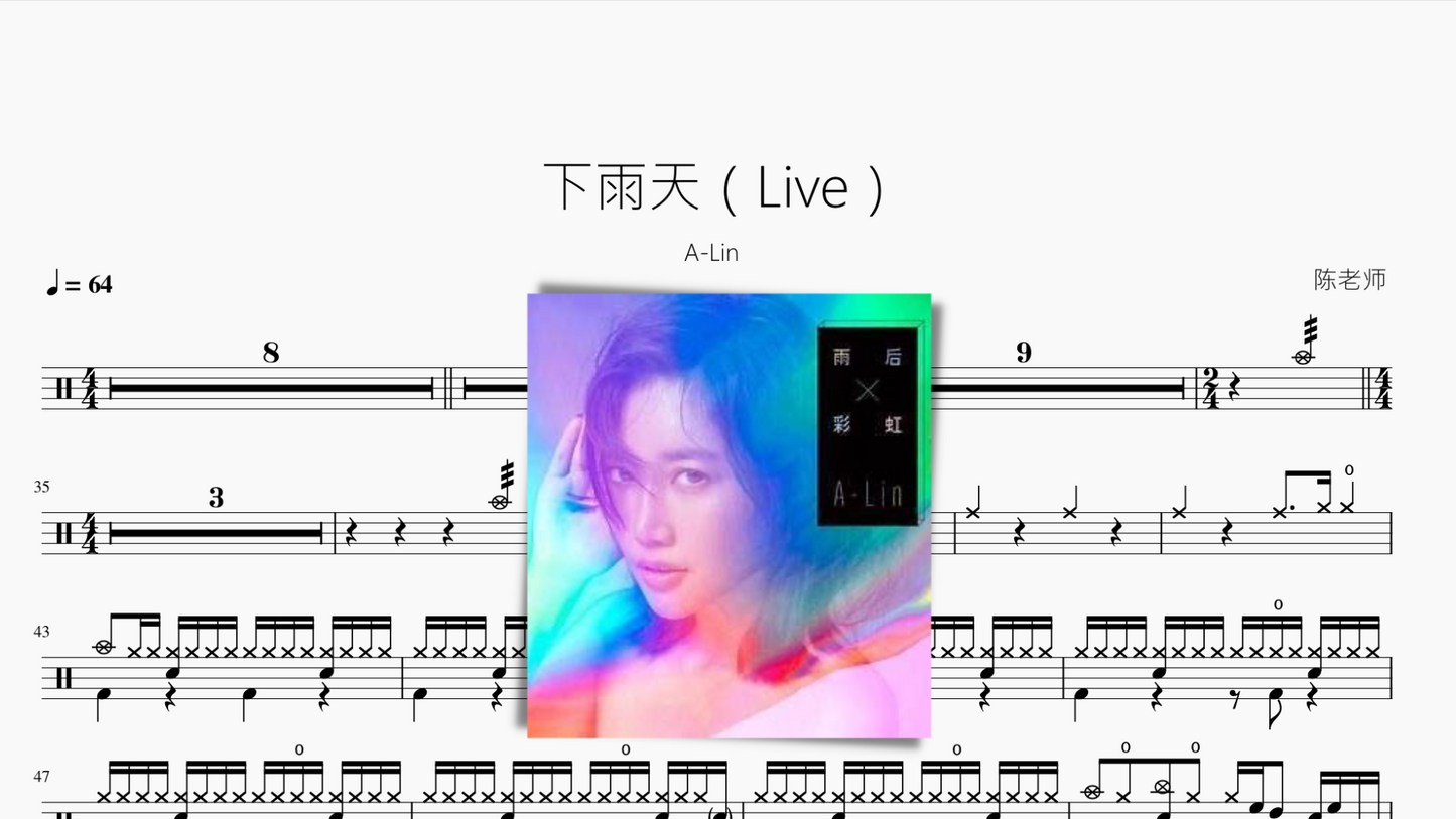 下雨天(Live)【A-Lin】