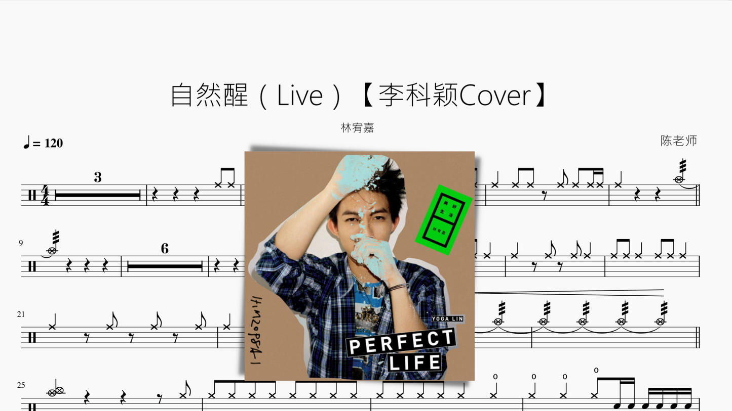 自然醒(Live)【李科颖Cover】