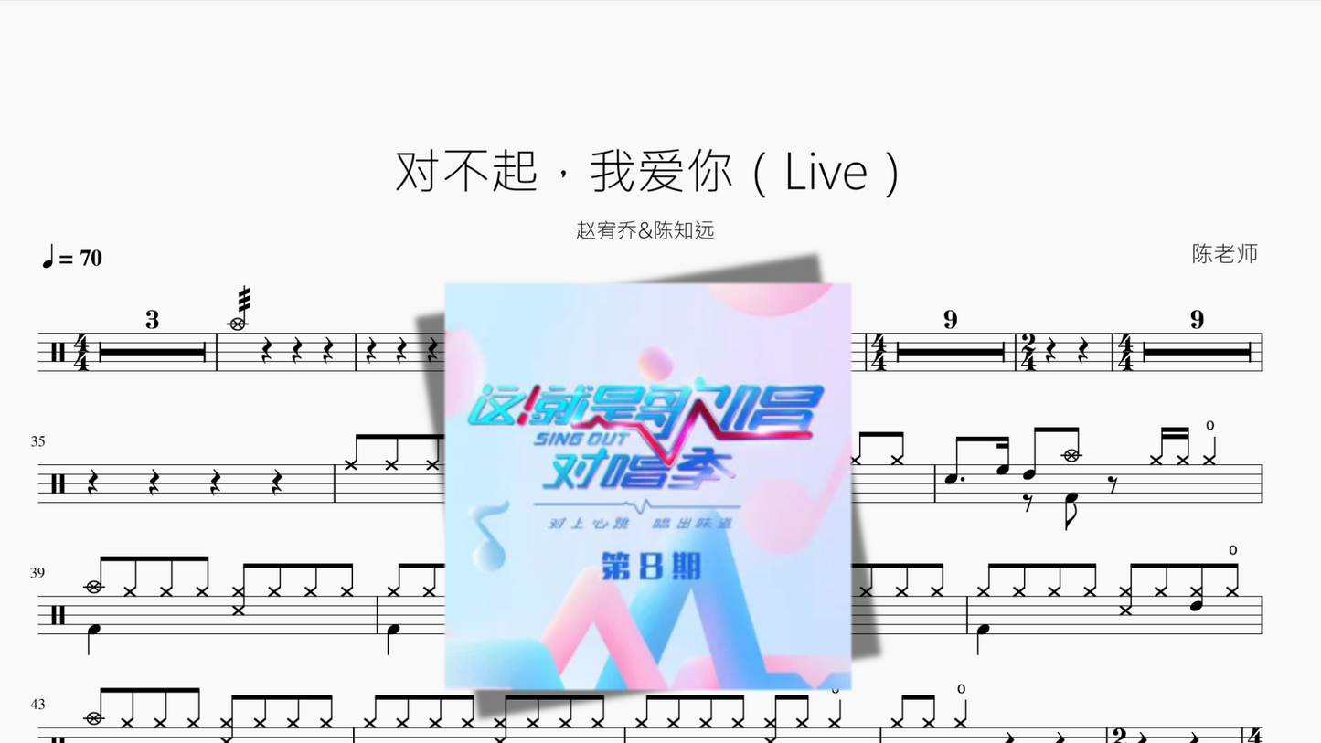 对不起,我爱你(Live)【赵宥乔&陈知远】