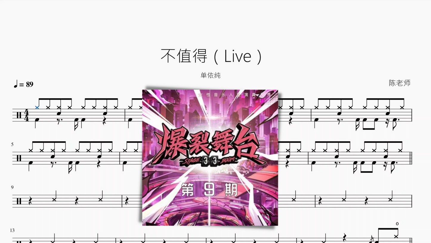 不值得(Live)【单依纯】