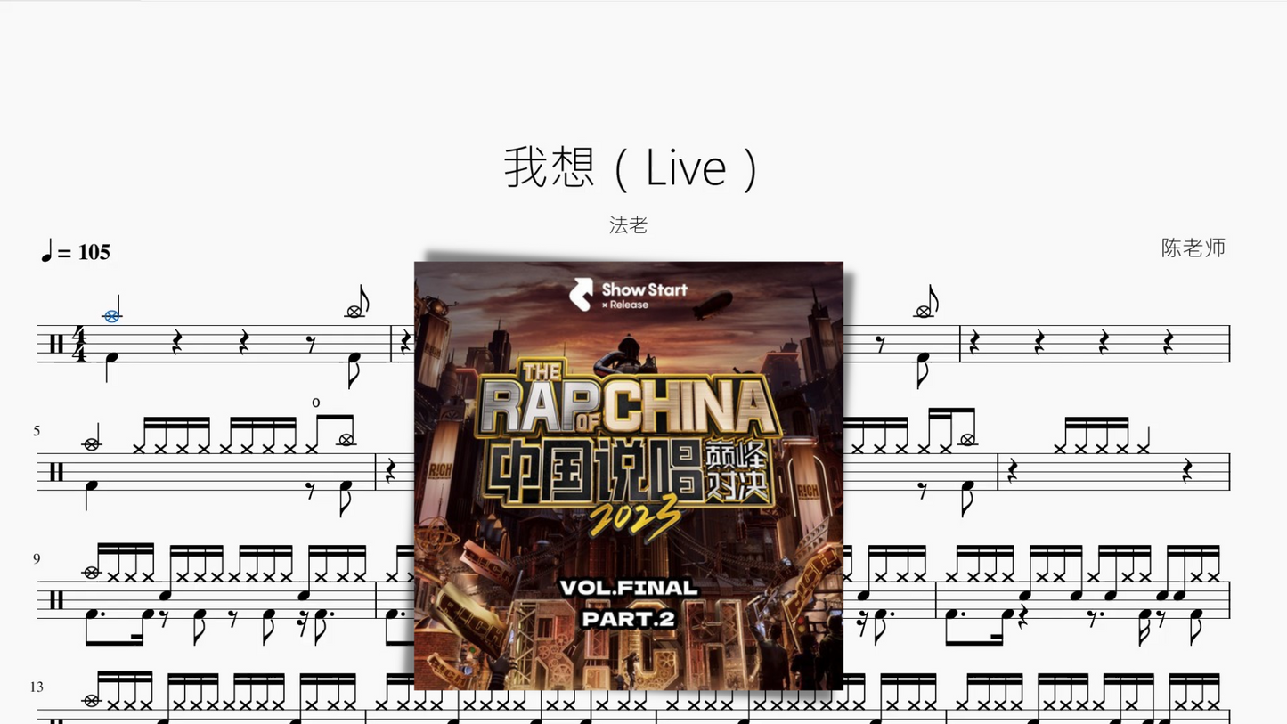 我想(Live)【法老】