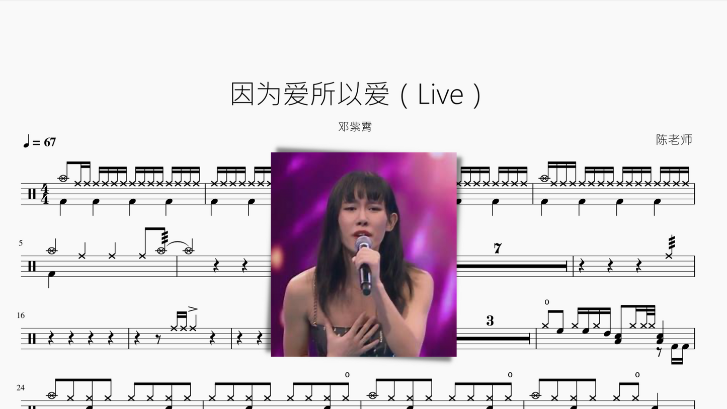 因为爱所以爱(Live)邓紫霄