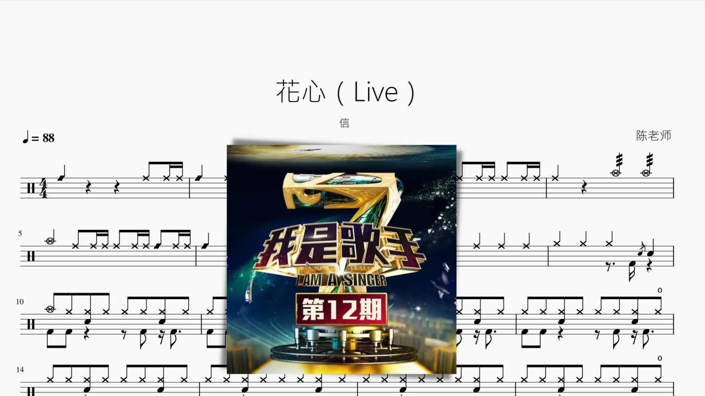 花心(Live)【信】