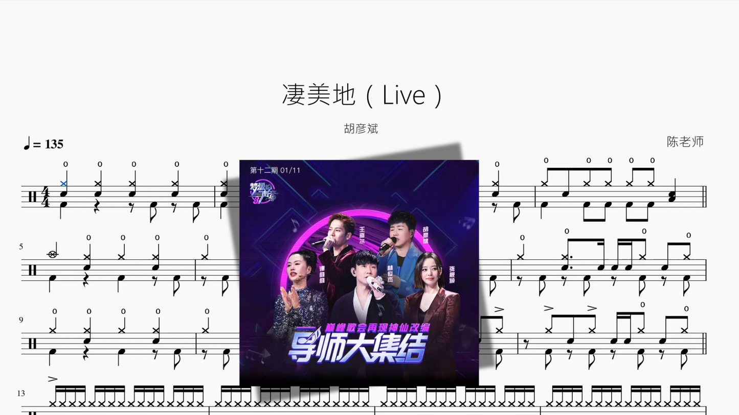 凄美地(Live)【胡彦斌】