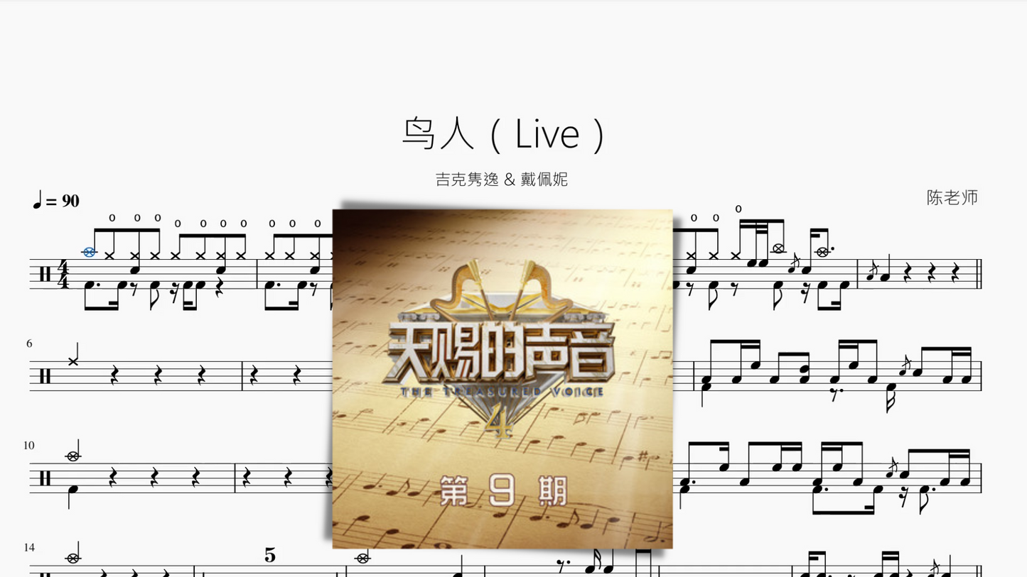 鸟人(Live)【吉克隽逸 & 戴佩妮】