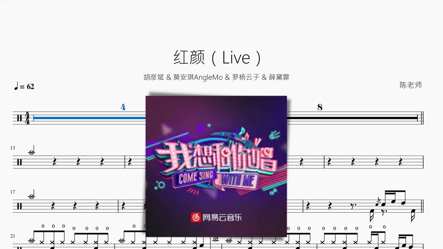 红颜(Live)【胡彦斌 & 莫安琪 & 罗杨云子 & 薛黛霏】