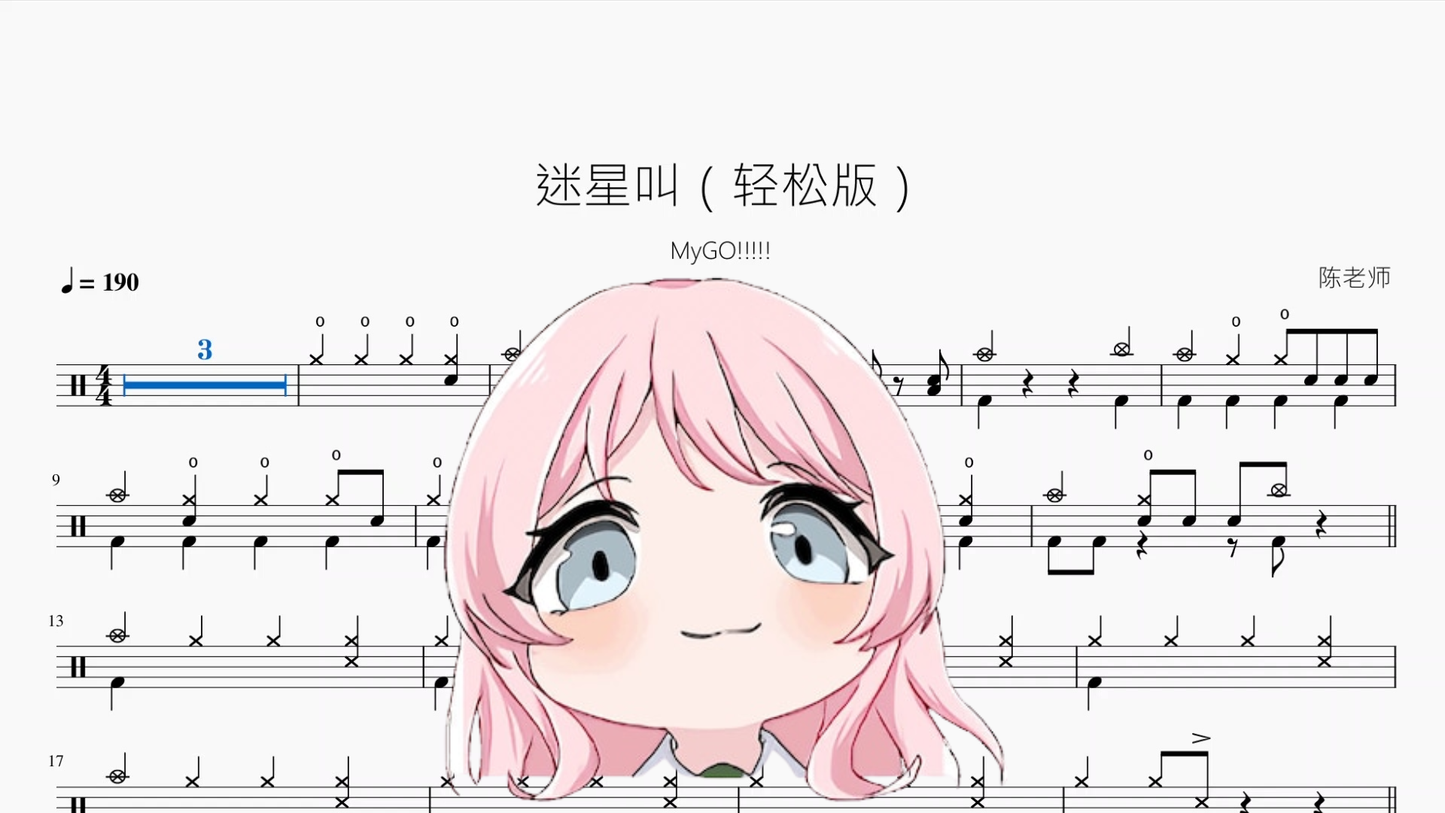MyGO!!!!! 鼓谱打包合集