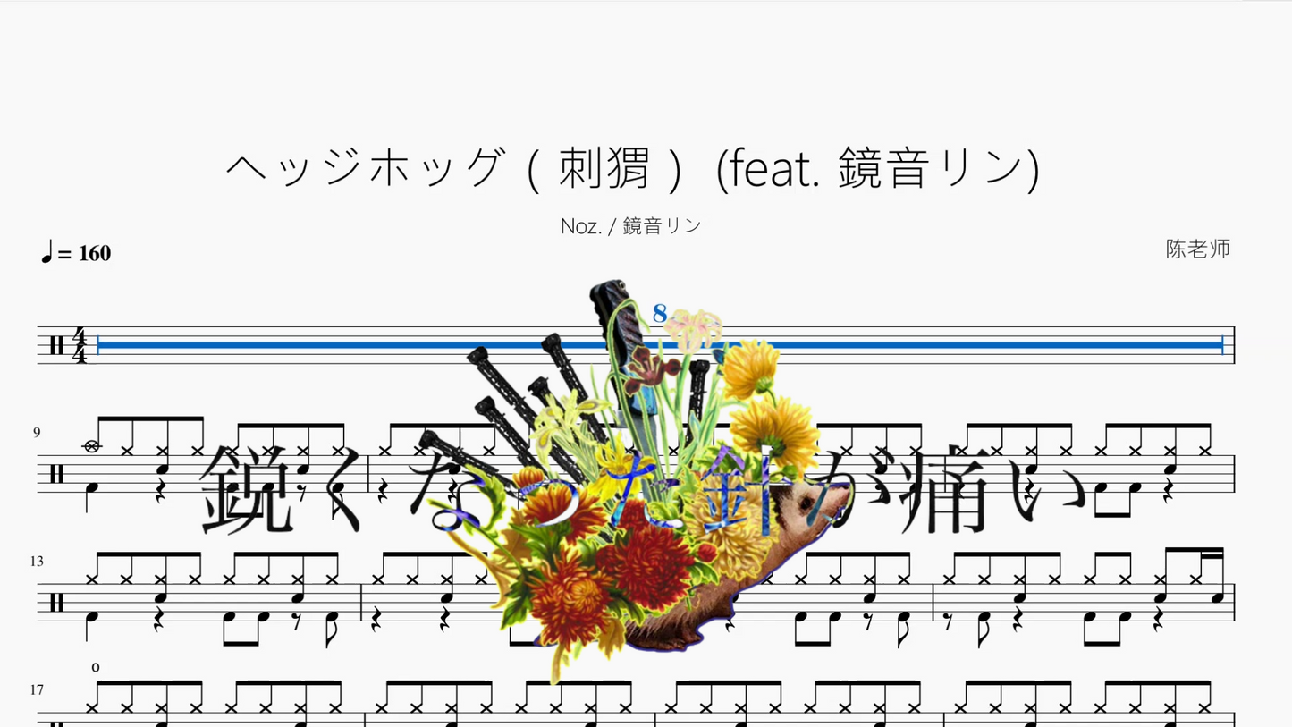 ヘッジホッグ(刺猬)【Noz & 鏡音リン】