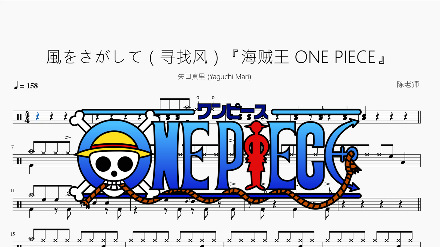 風をさがして(寻找风)『海贼王 ONE PIECE』【矢口真里 (Yaguchi Mari)】