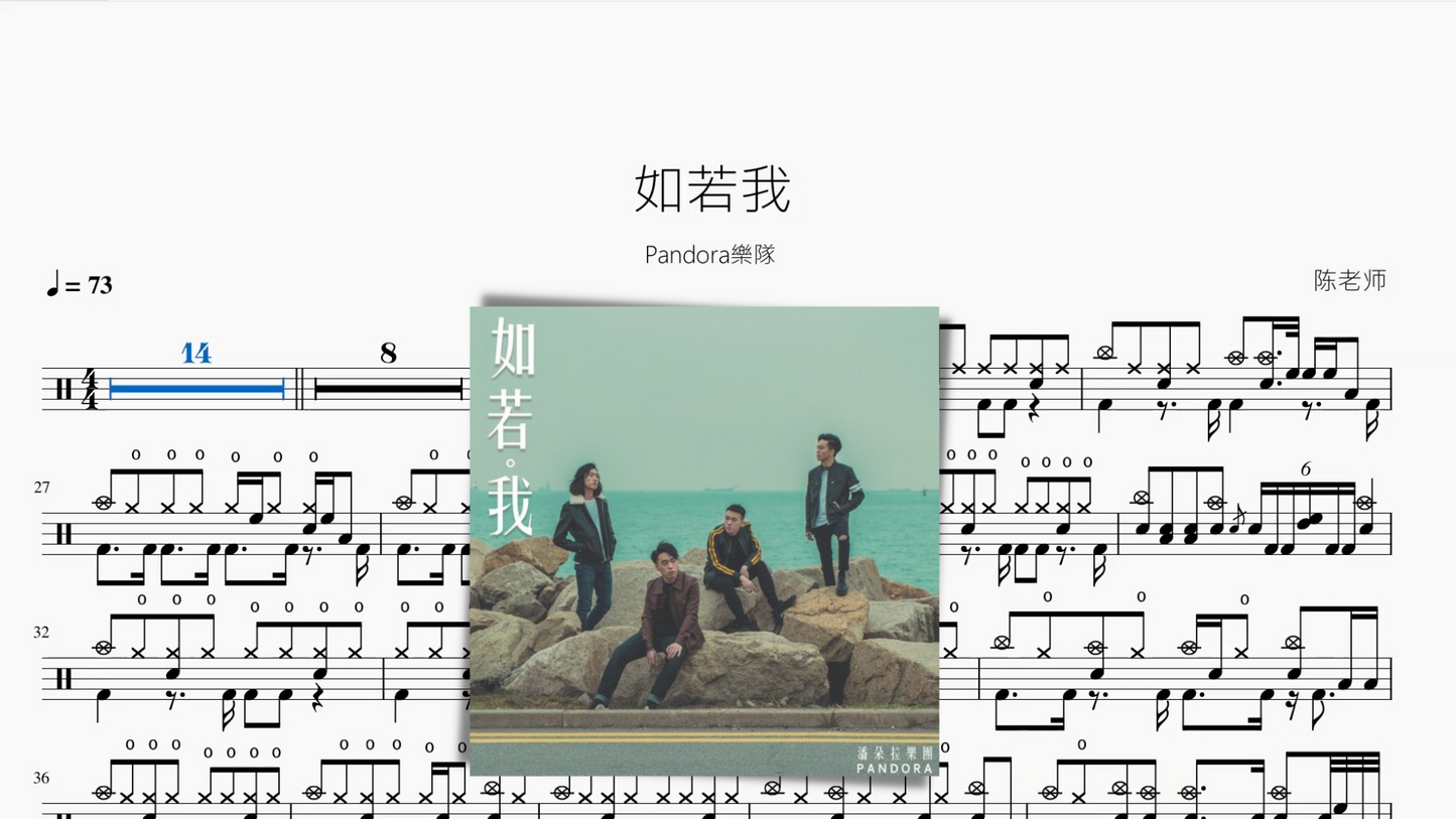 如若我【PANDORA|潘朵拉樂隊】