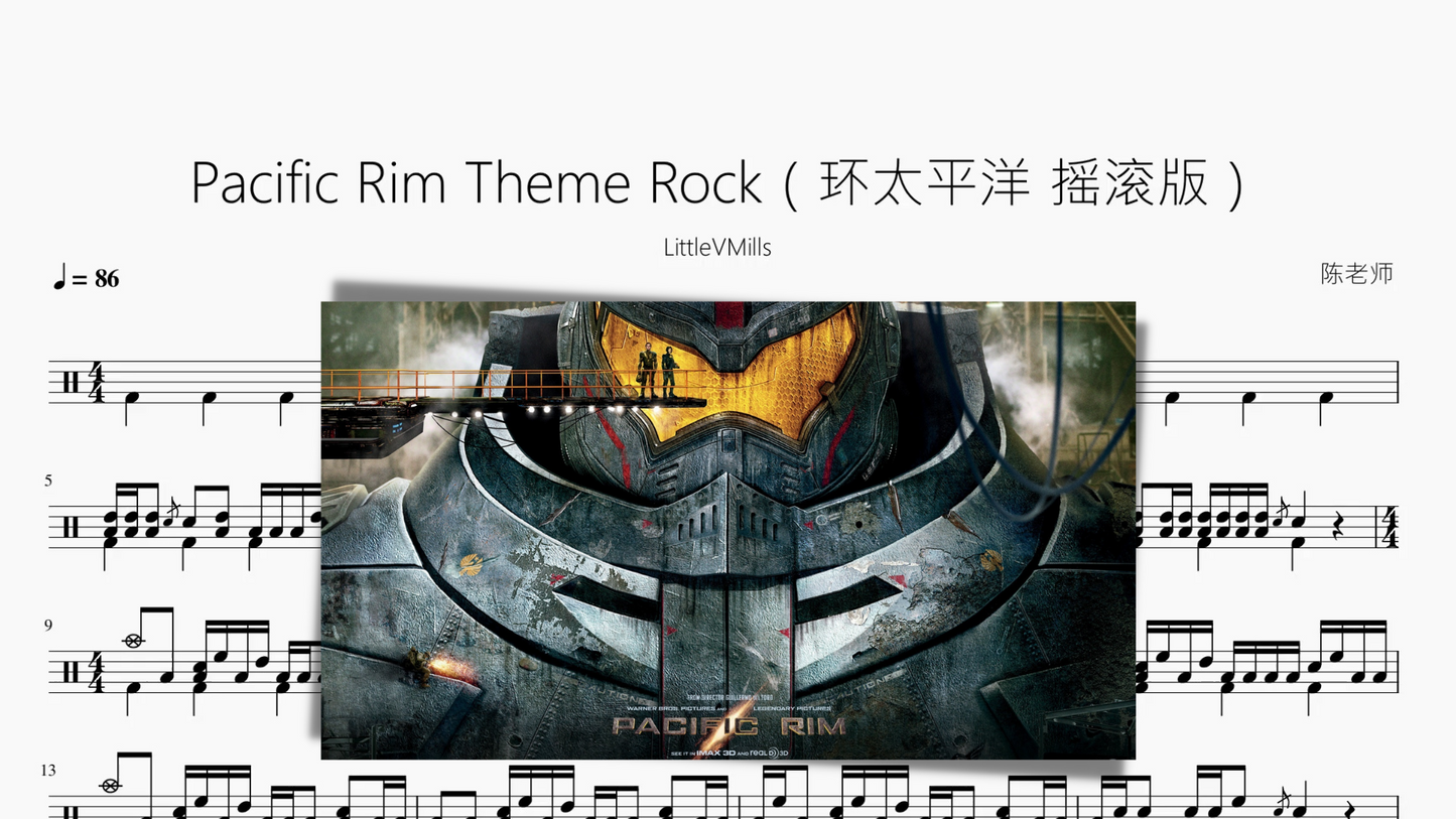 Pacific Rim Theme Rock(环太平洋 摇滚版)【LittleVMills】