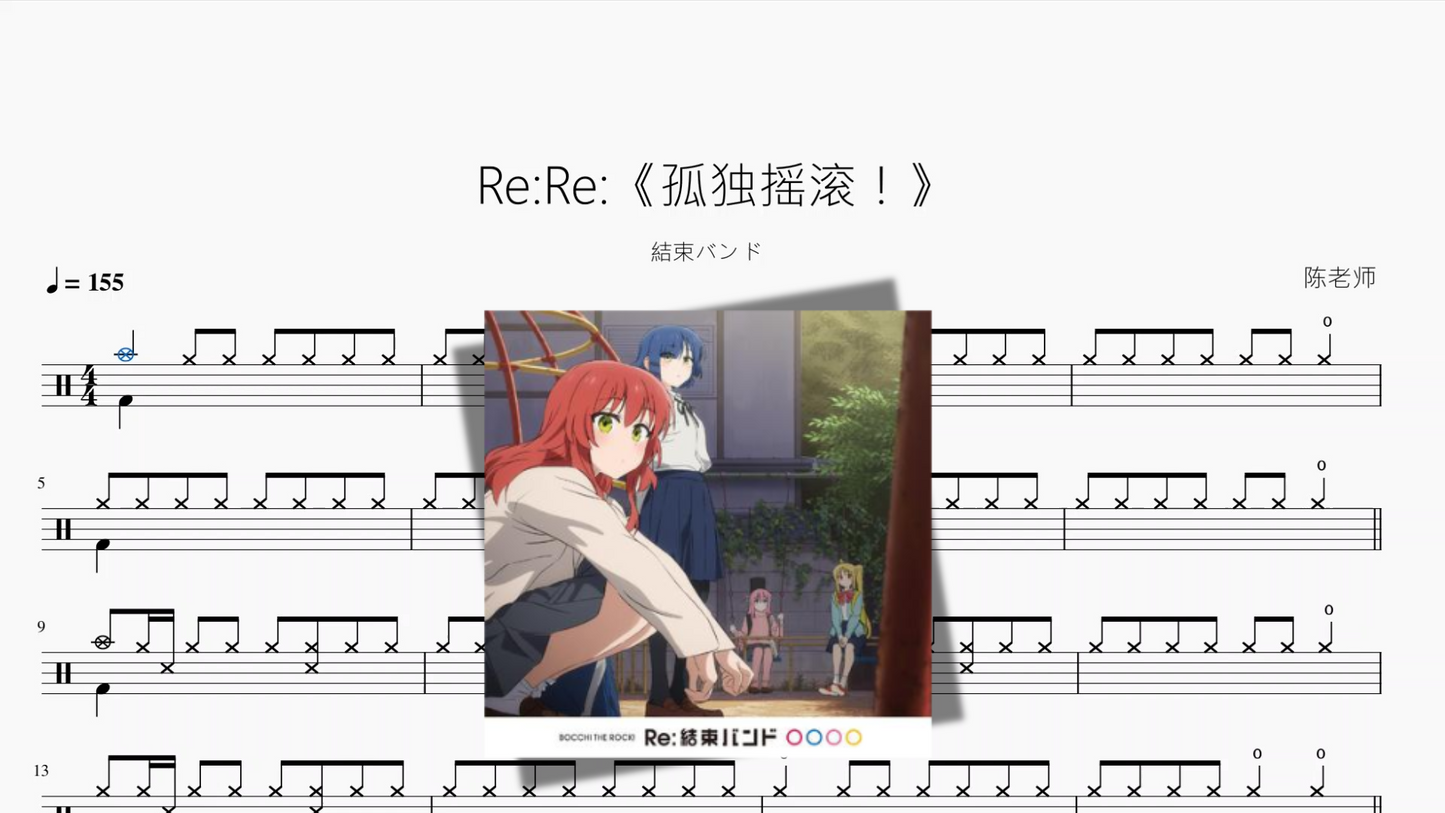 Re:Re:《孤独摇滚!》【結束バンド】
