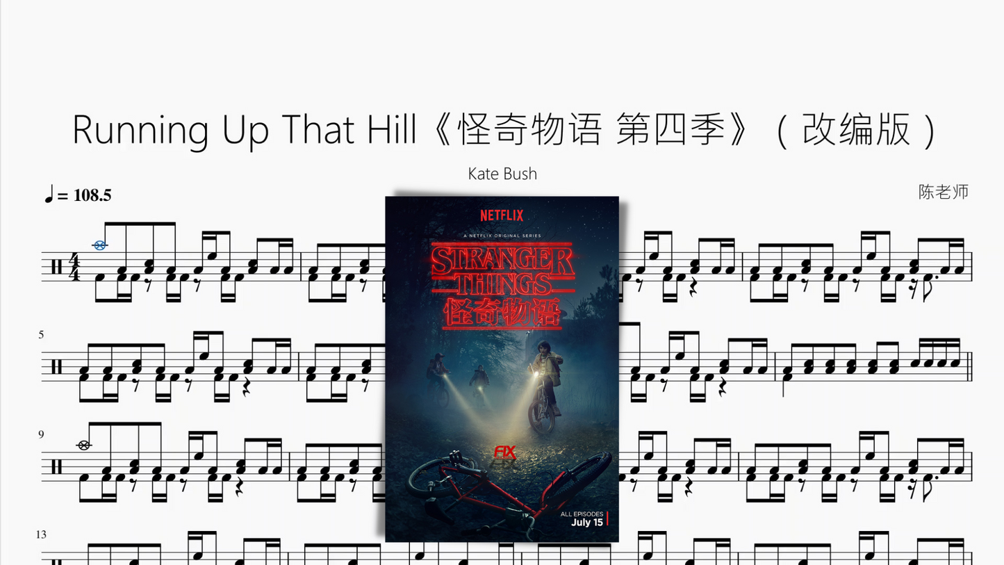 Running Up That Hill《怪奇物语 第四季》(改编版)【Kate Bush】