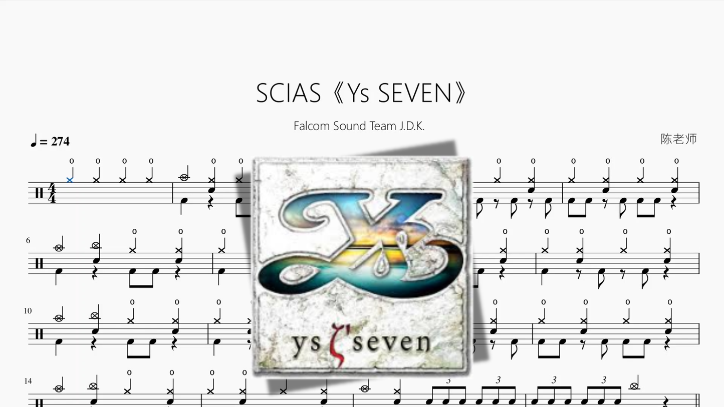 SCIAS《Ys SEVEN》【Falcom Sound Team J.D.K.】鼓谱封面