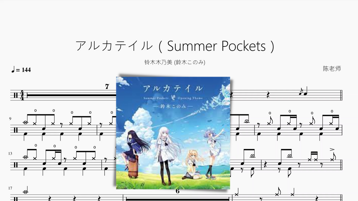 アルカテイル(Summer Pockets)【铃木木乃美 (鈴木このみ)】