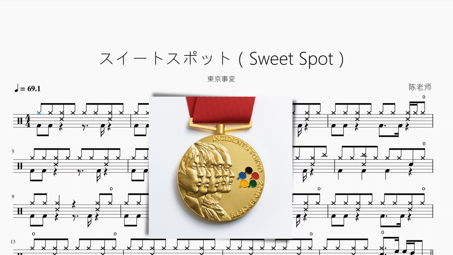 スイートスポット(Sweet Spot)【東京事変】