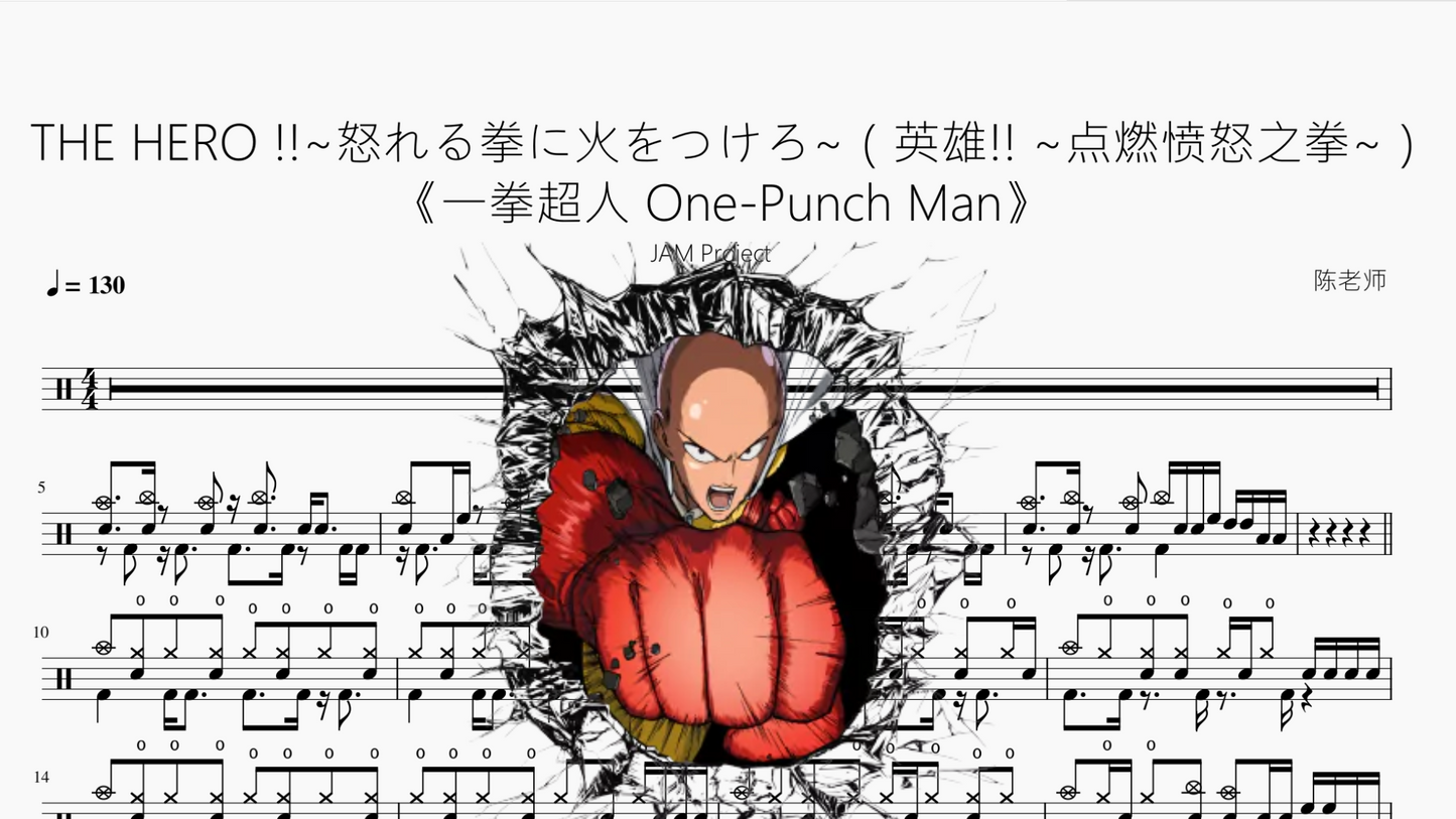 THE HERO !!~怒れる拳に火をつけろ~(英雄!! ~点燃愤怒之拳~)《一拳超人》【JAM Project】