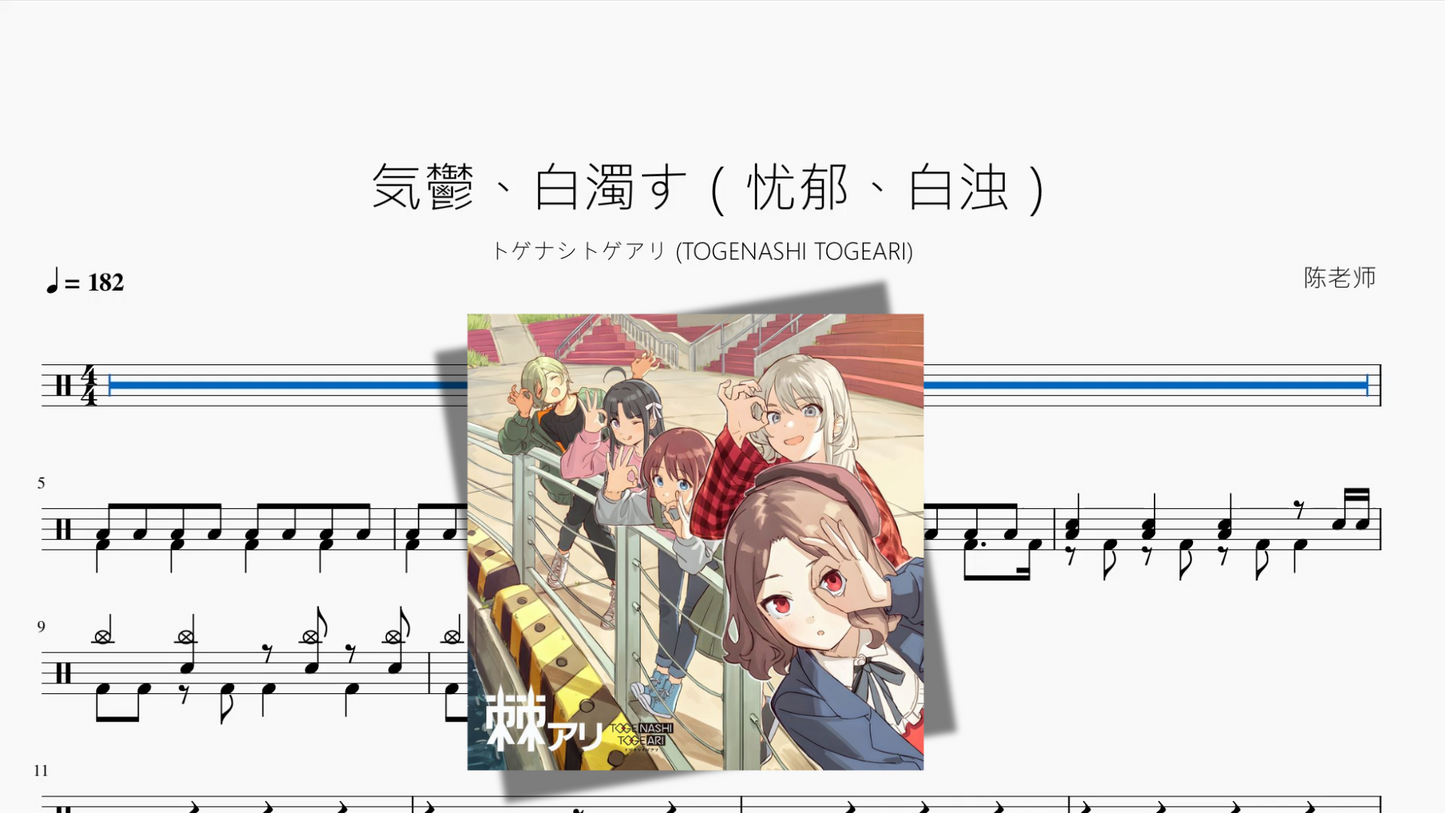 気鬱、白濁す(忧郁、白浊)【トゲナシトゲアリ (TOGENASHI TOGEARI)】
