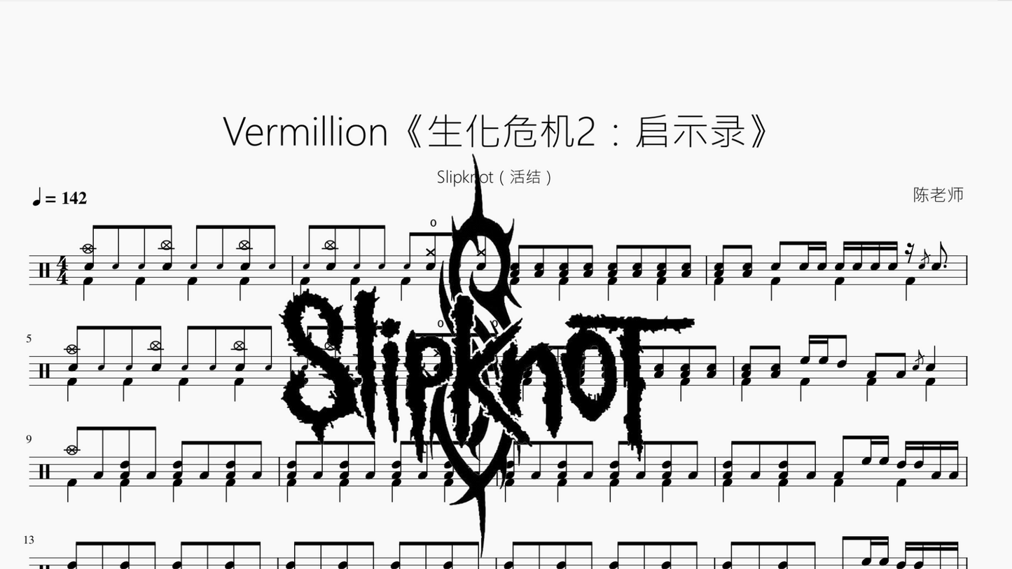 Vermillion《生化危机2:启示录》【Slipknot(活结)】