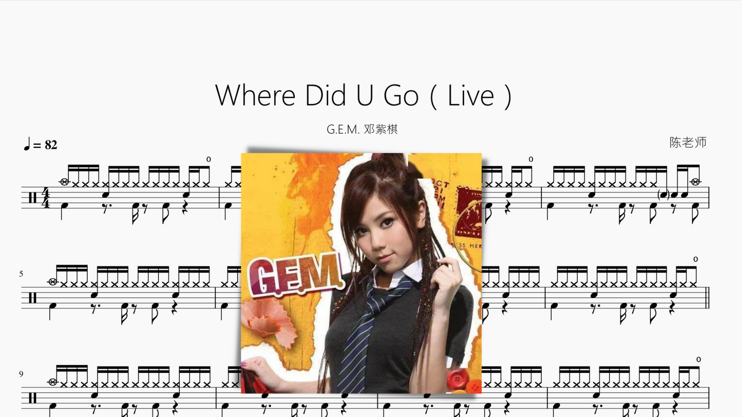 Where Did U Go(Live)【G.E.M. 邓紫棋】