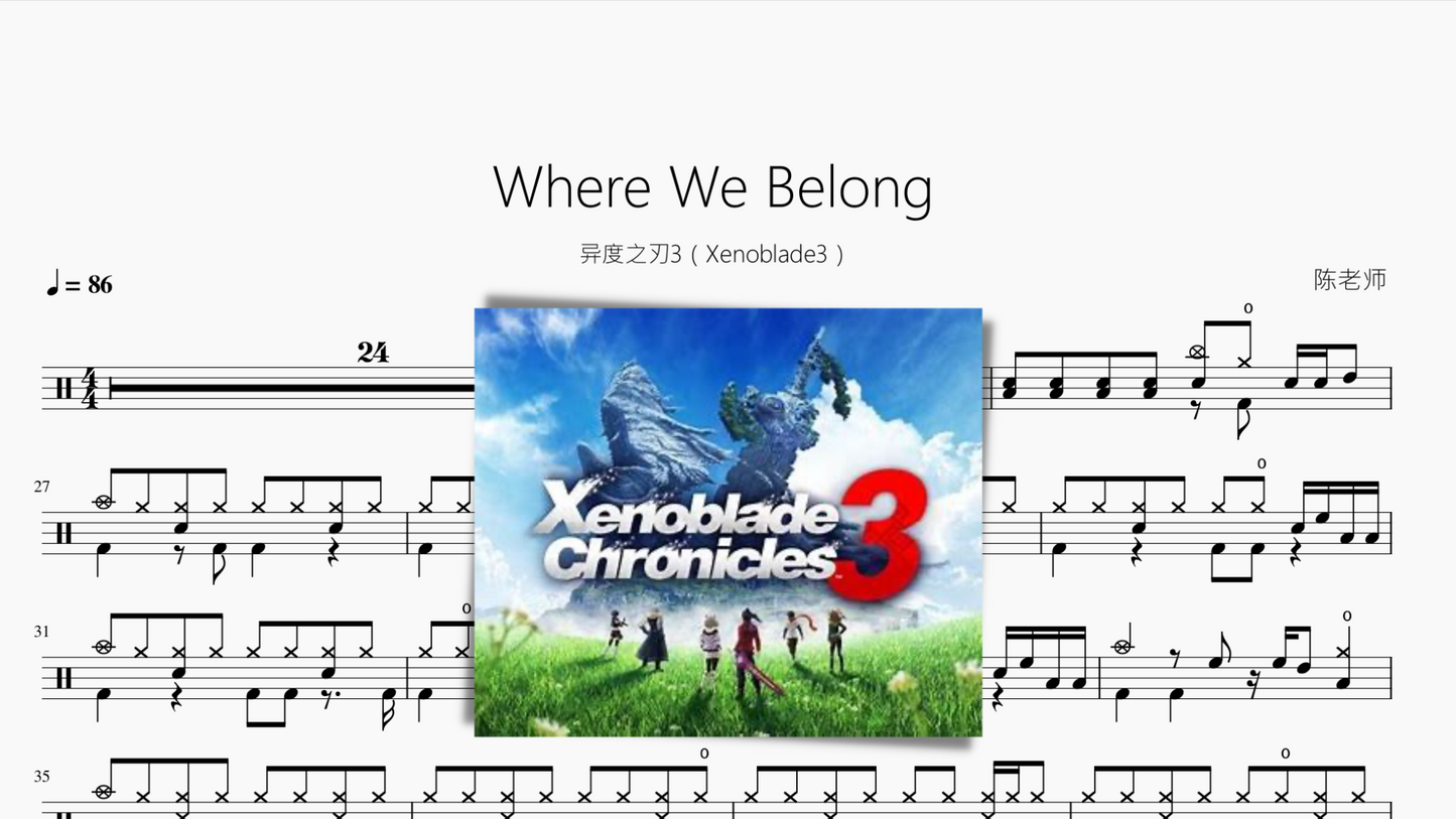 Where We Belong【异度之刃3(Xenoblade3)】