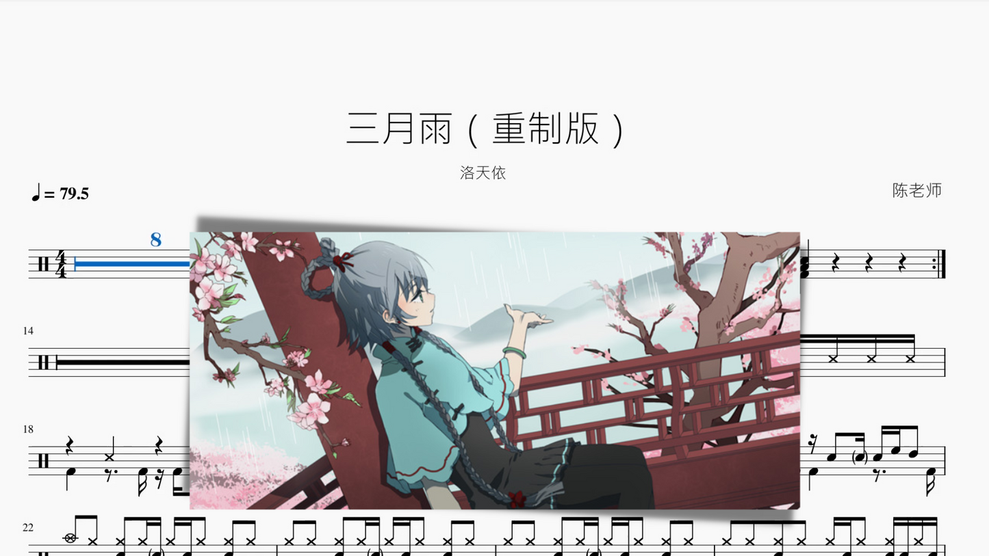 三月雨(重制版)【洛天依】