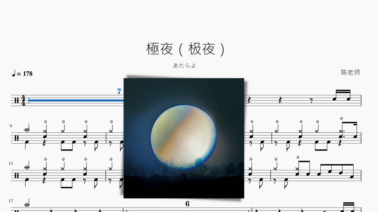 極夜(极夜)【あたらよ】