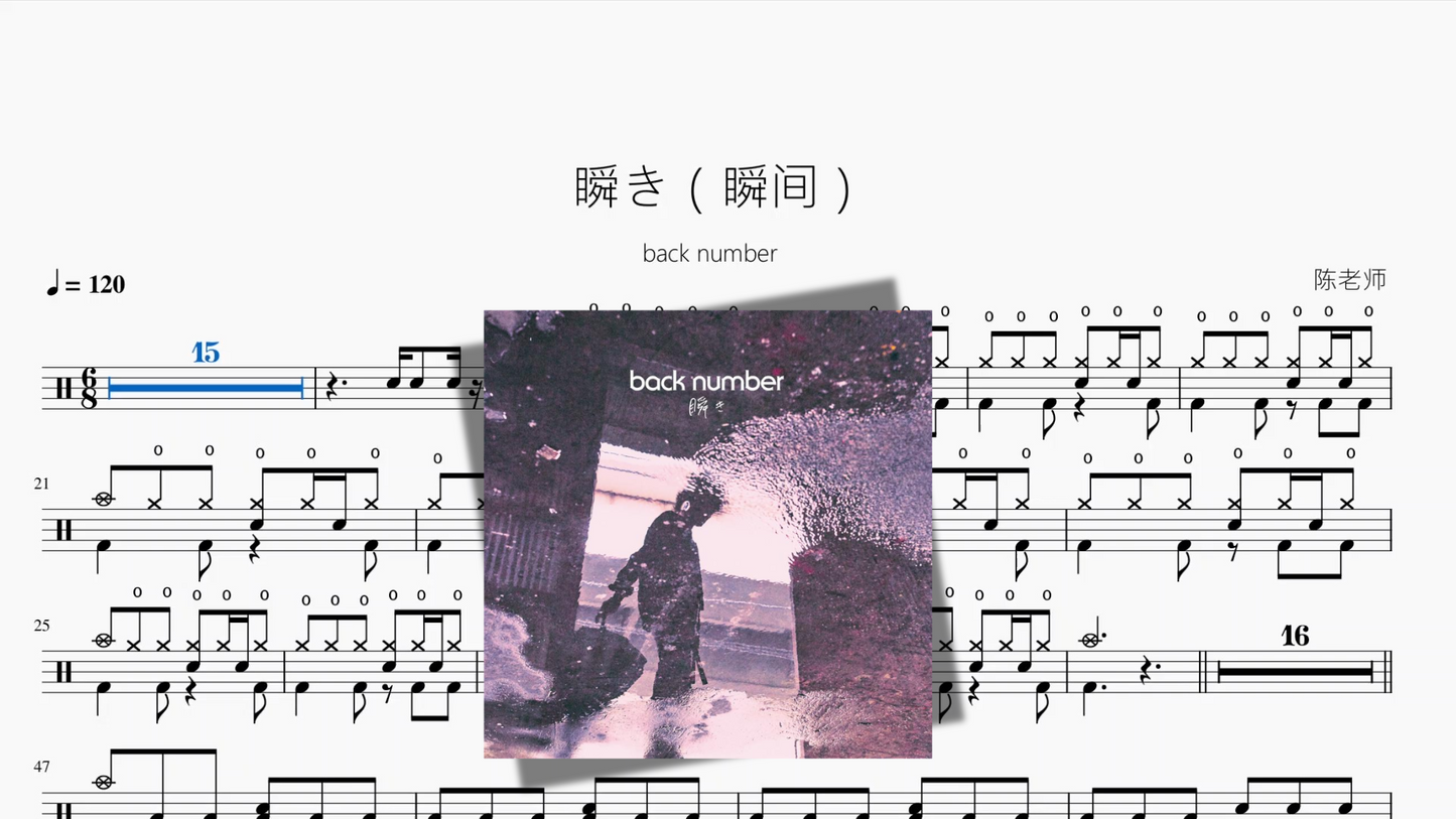 瞬き(瞬间)【back number】