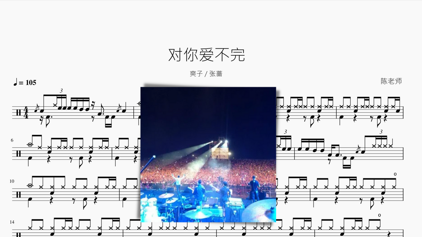 对你爱不完【爽子 张蔷】