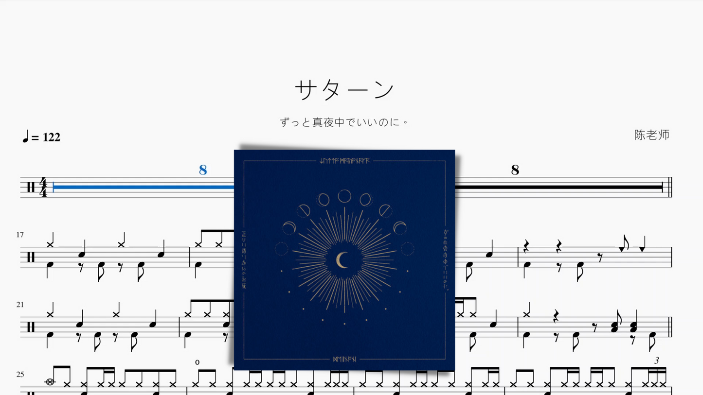 サターン(土星)【ずっと真夜中でいいのに。】