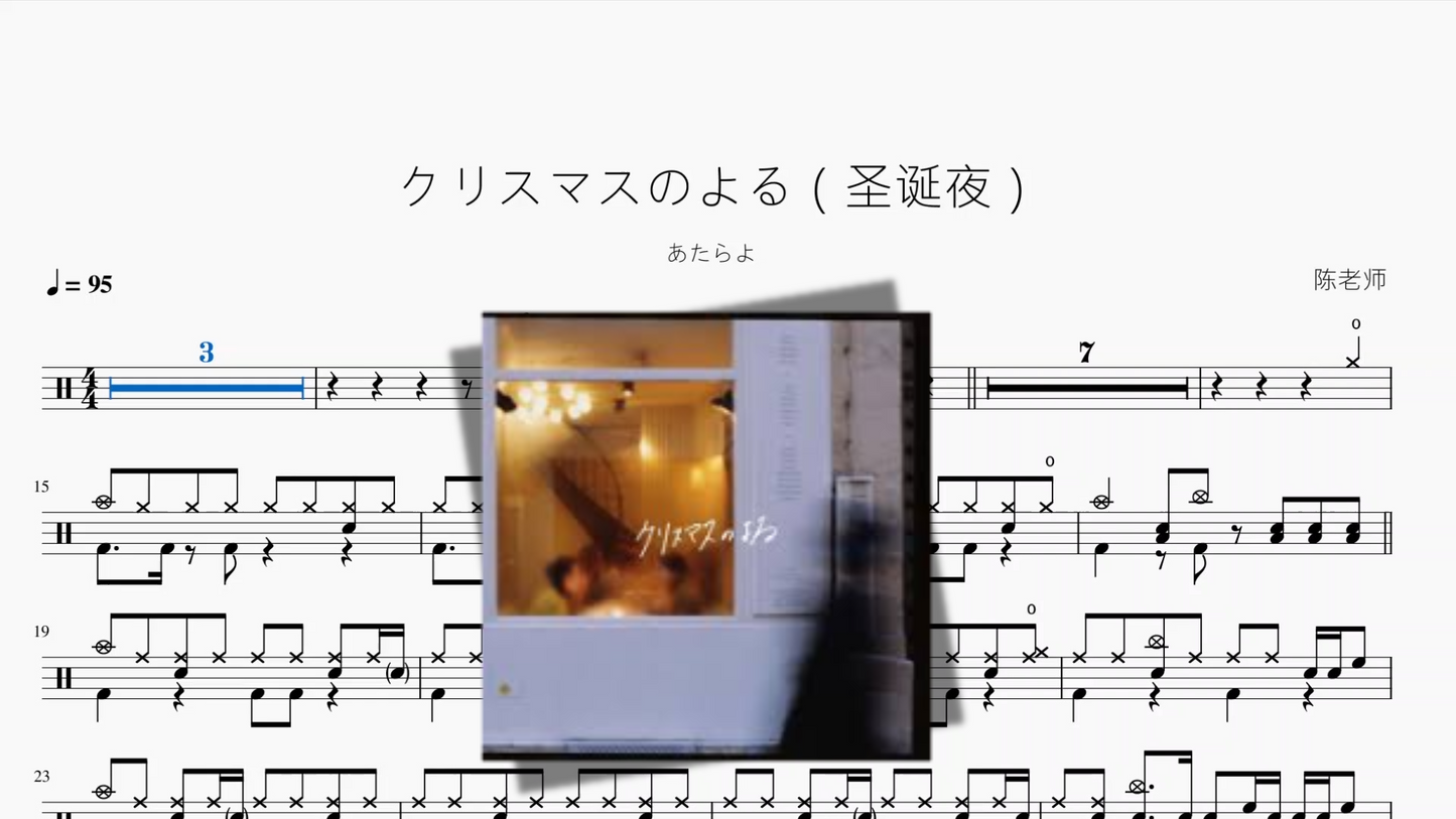 クリスマスのよる(圣诞夜)【あたらよ】