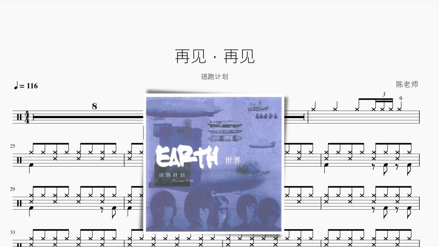 再见,再见【逃跑计划】