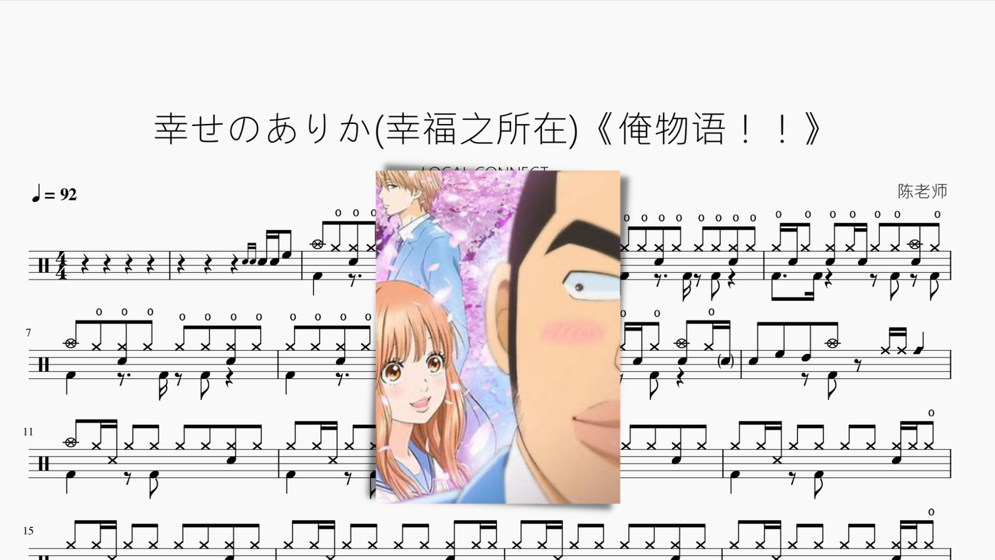 幸せのありか(幸福之所在)【俺物语!!】