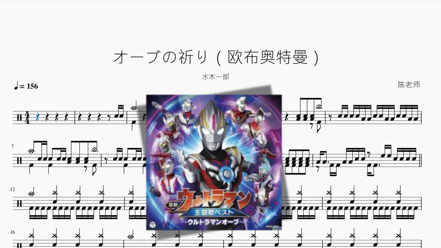 オーブの祈り(欧布奥特曼)【水木一郎】
