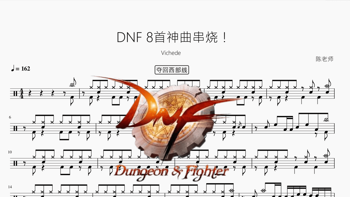 DNF 8首神曲串烧!【Vichede】 - 鼓譜 Drumtabs ドラム楽譜