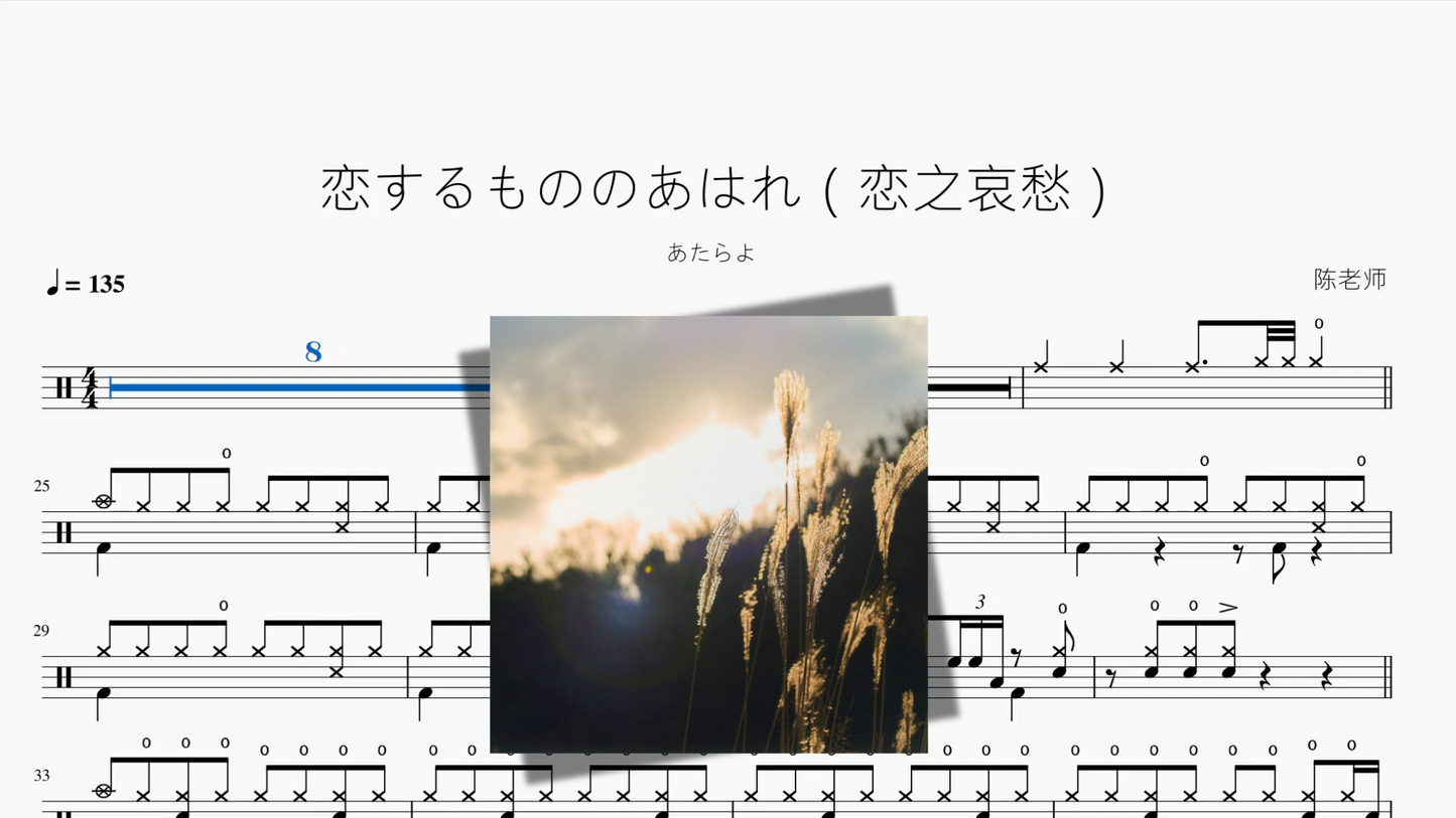 恋するもののあはれ(恋之哀愁)【あたらよ】