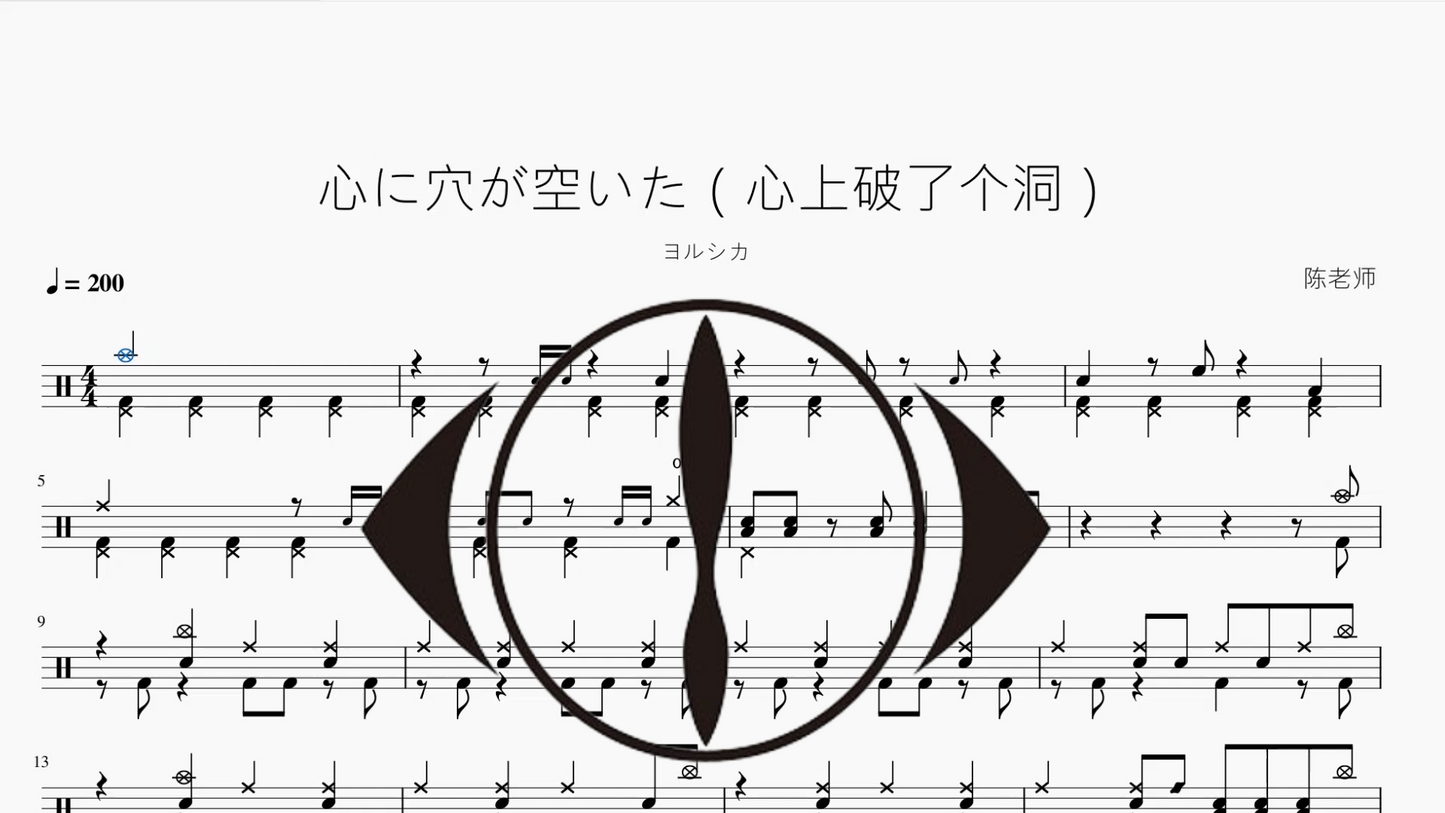 心に穴が空いた(心上破了个洞)【ヨルシカ】