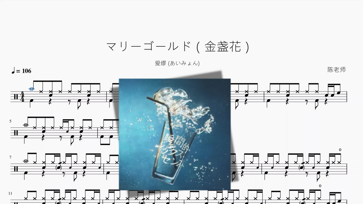 マリーゴールド(金盏花)【爱缪 (あいみょん)】