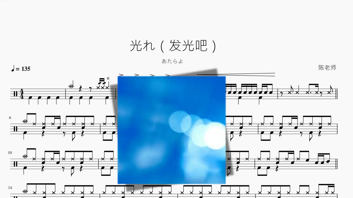光れ(发光吧)【あたらよ】