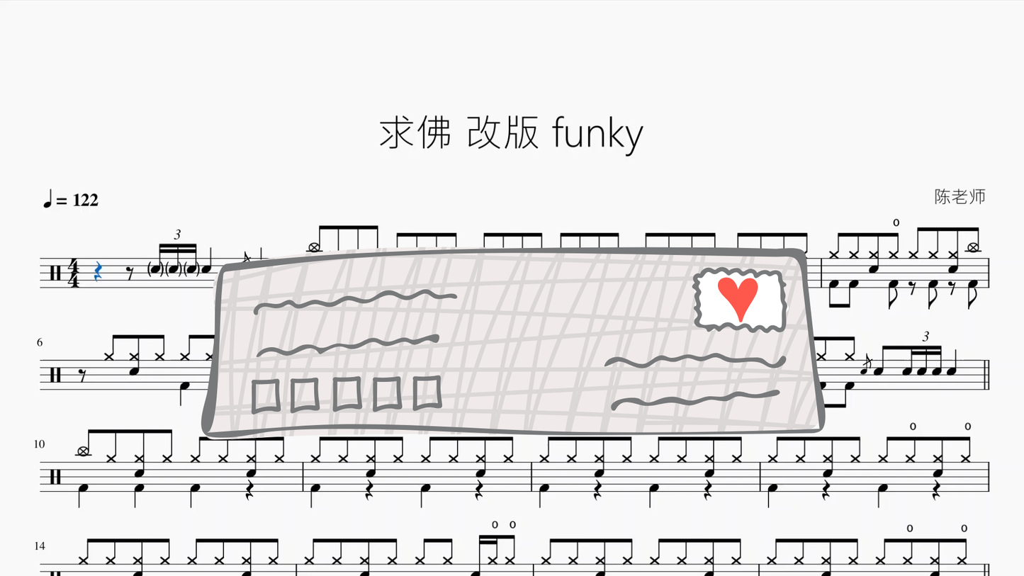 求佛【Funk版】 架子鼓鼓谱封面