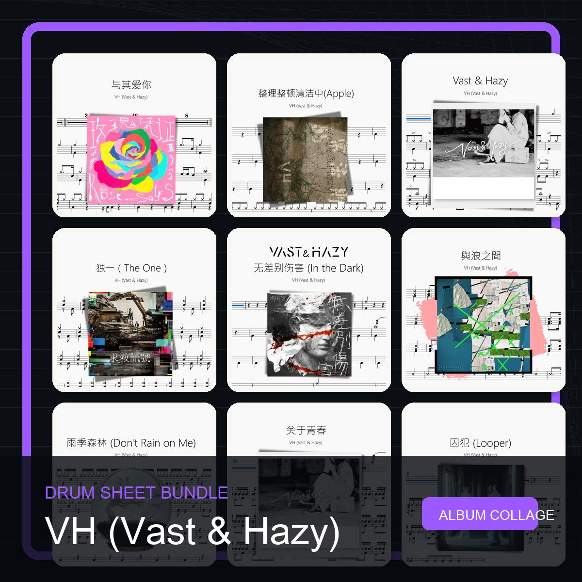 VH (Vast & Hazy) 鼓譜打包合集 統一拼圖封面