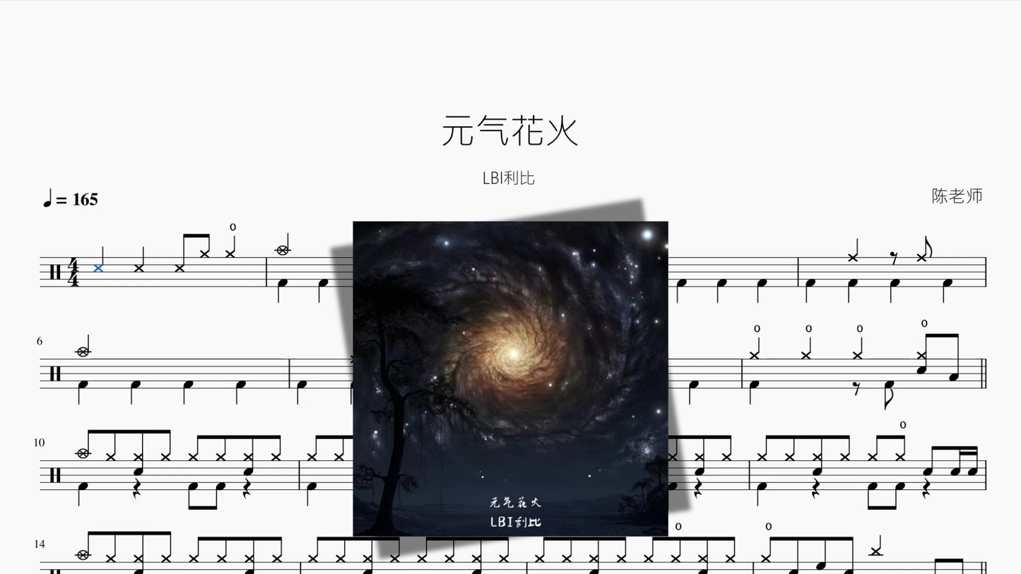 元气花火【LBI利比】 drum sheet music cover