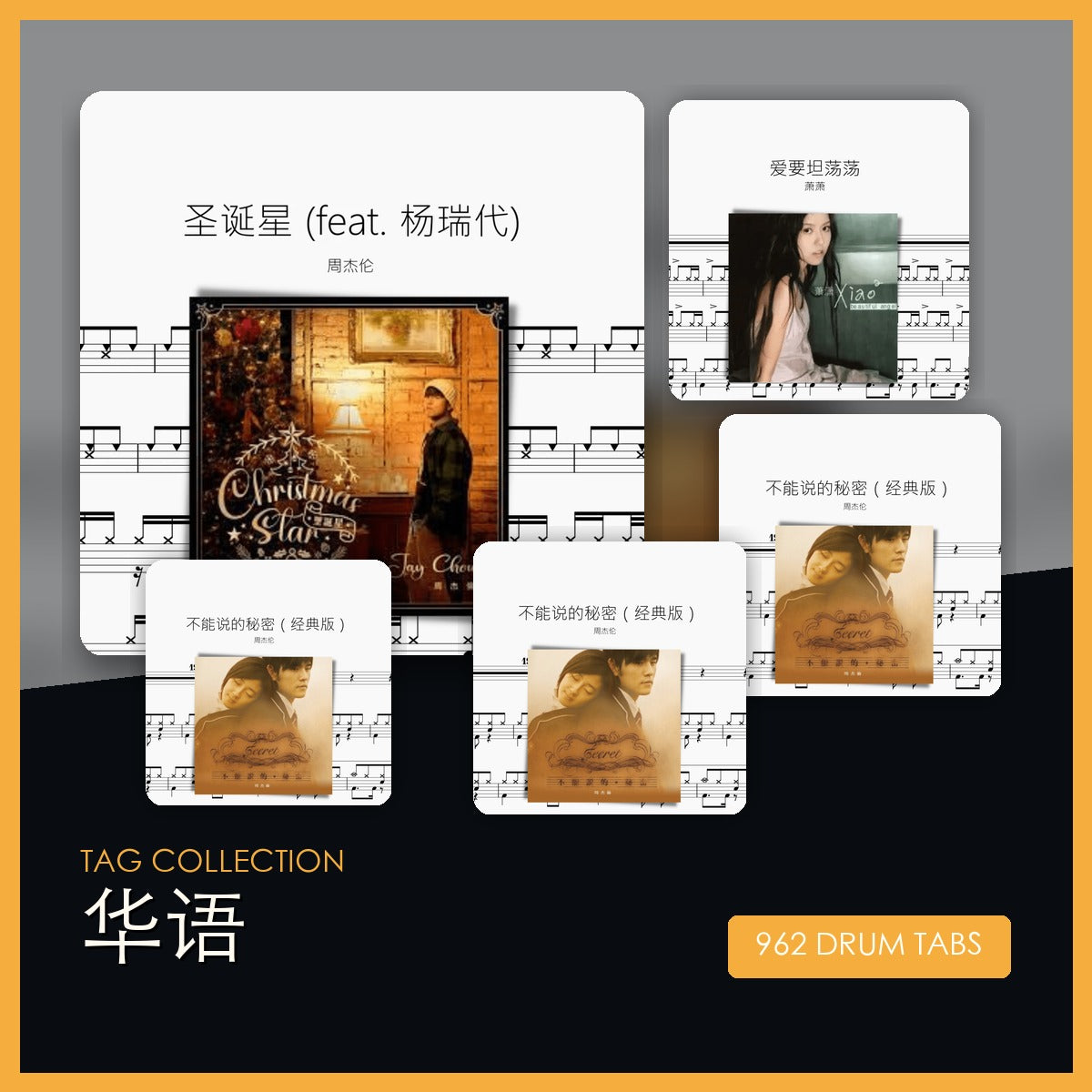 华语 鼓谱合集封面