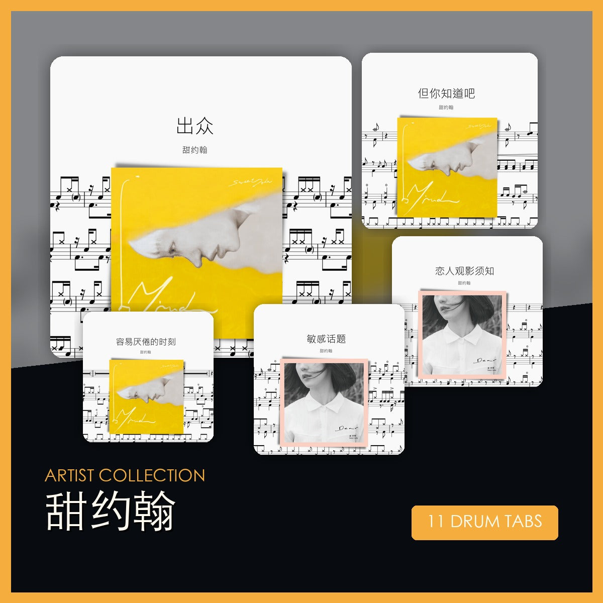 甜约翰 鼓谱合集封面