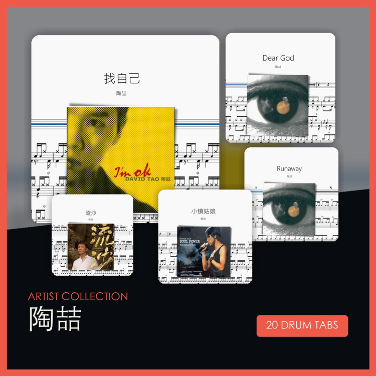 陶喆 鼓谱合集 封面