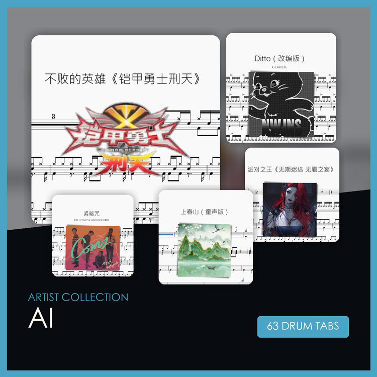 AI 鼓谱合集 封面