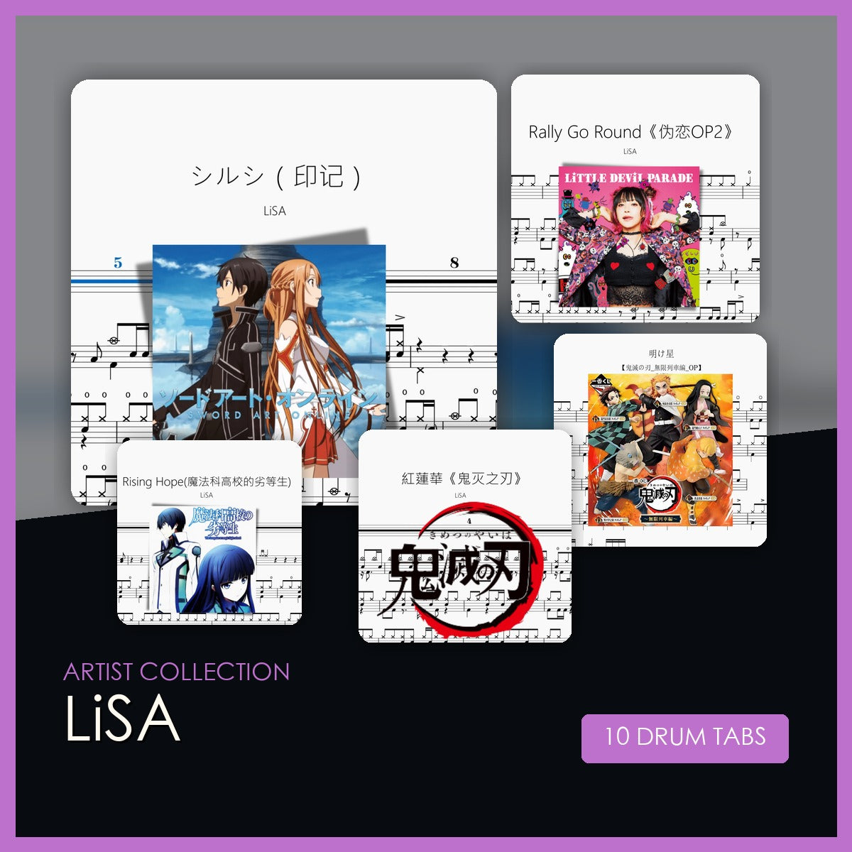 LiSA 鼓谱合集封面