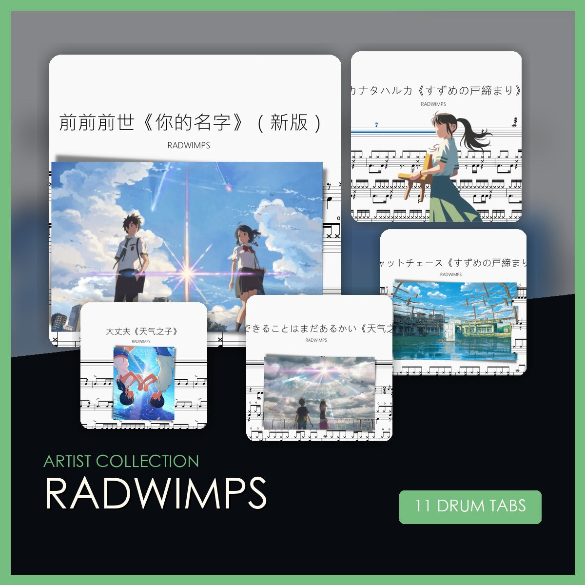 RADWIMPS 鼓谱合集封面